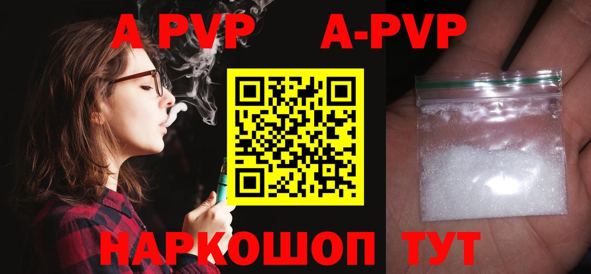 A PVP Соль Краснокаменск