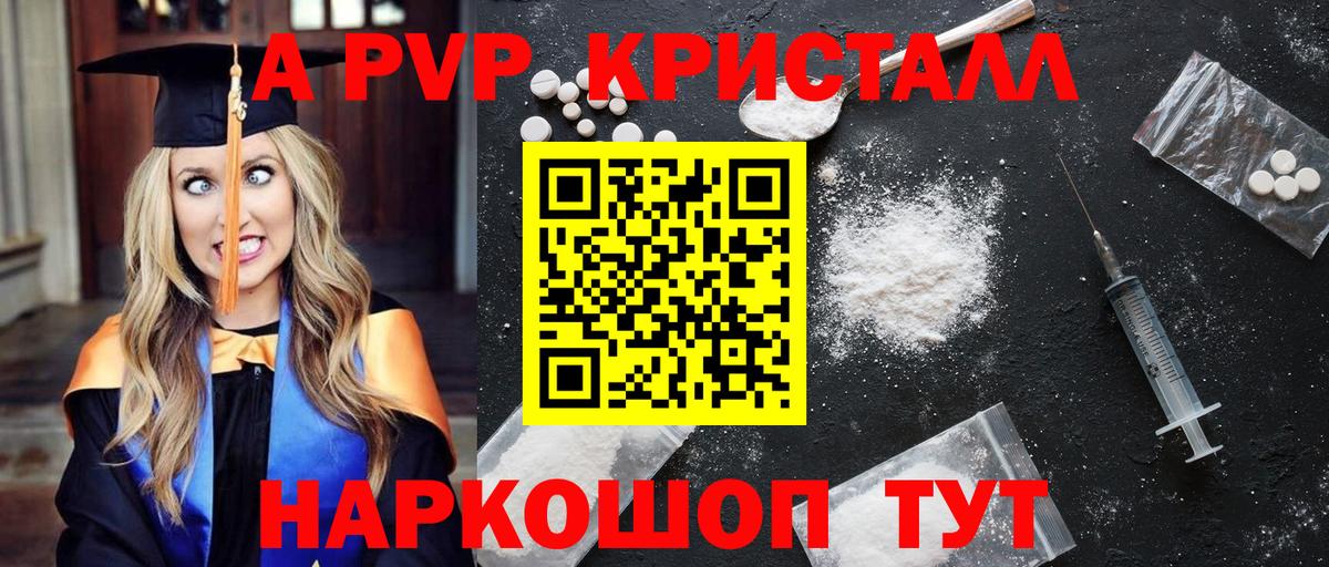 Alpha PVP  A PVP мука  Вход с VPN  Alpha-PVP Crystall  Краснокаменск 