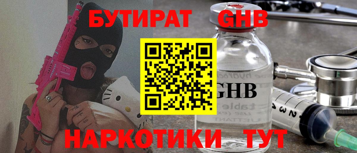 БУТИРАТ вода Краснокаменск