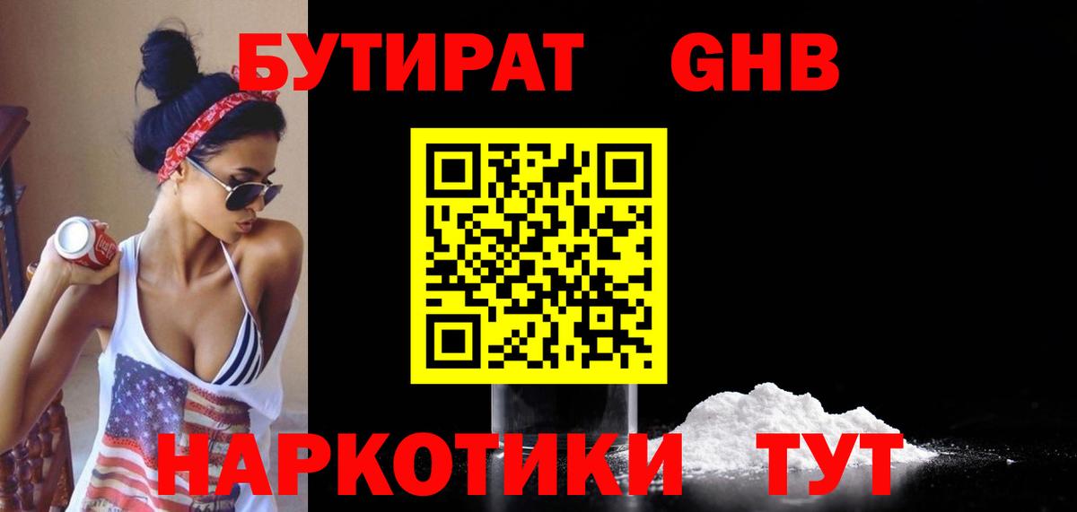 Краснокаменск  БУТИРАТ  Вход с VPN  БУТИРАТ 1.4BDO 