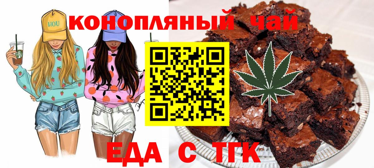 Краснокаменск  Печенье с ТГК конопля  Вход с VPN 