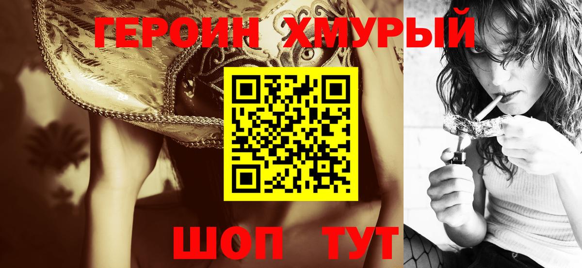Героин  Героин герыч  Вход с VPN  Краснокаменск 