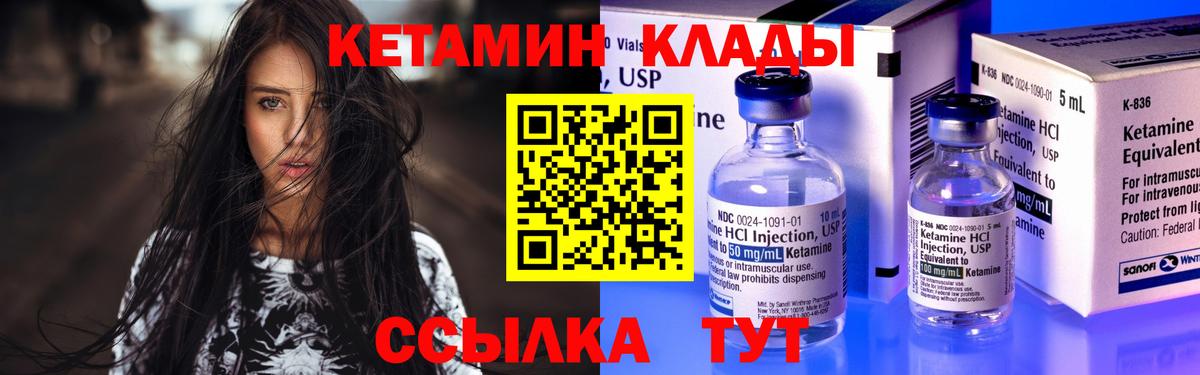 Краснокаменск  КЕТАМИН VHQ  Вход с VPN 