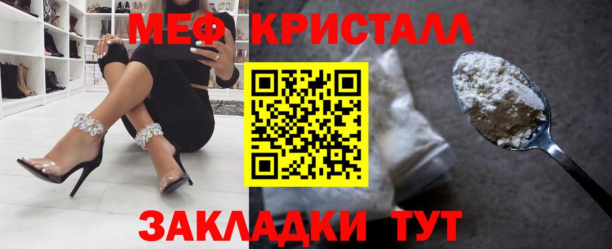 Мефедрон кристаллы Краснокаменск